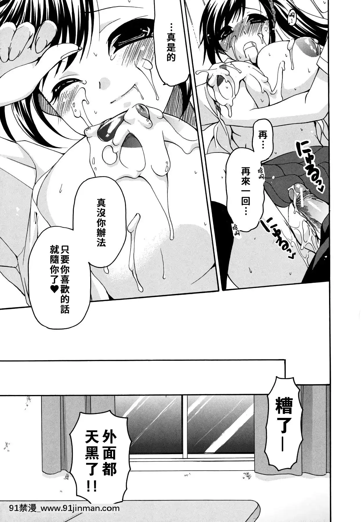[りゅうき夕海]彼女の乳は僕の物[中國翻訳][is 18h of gaming too much]