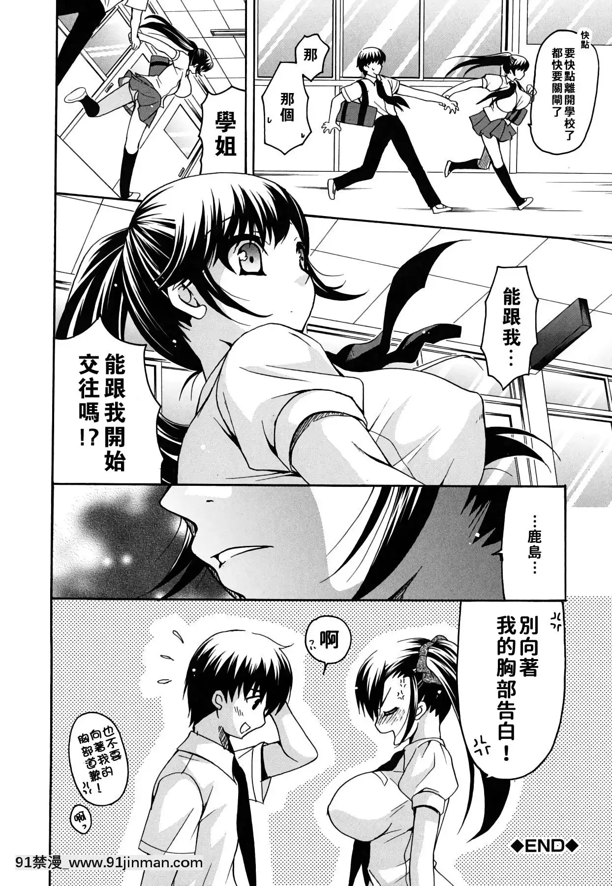 [りゅうき夕海]彼女の乳は僕の物[中國翻訳][is 18h of gaming too much]