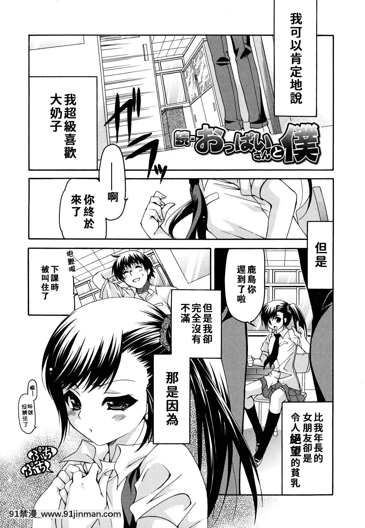 [りゅうき夕海]彼女の乳は僕の物[中國翻訳][is 18h of gaming too much]