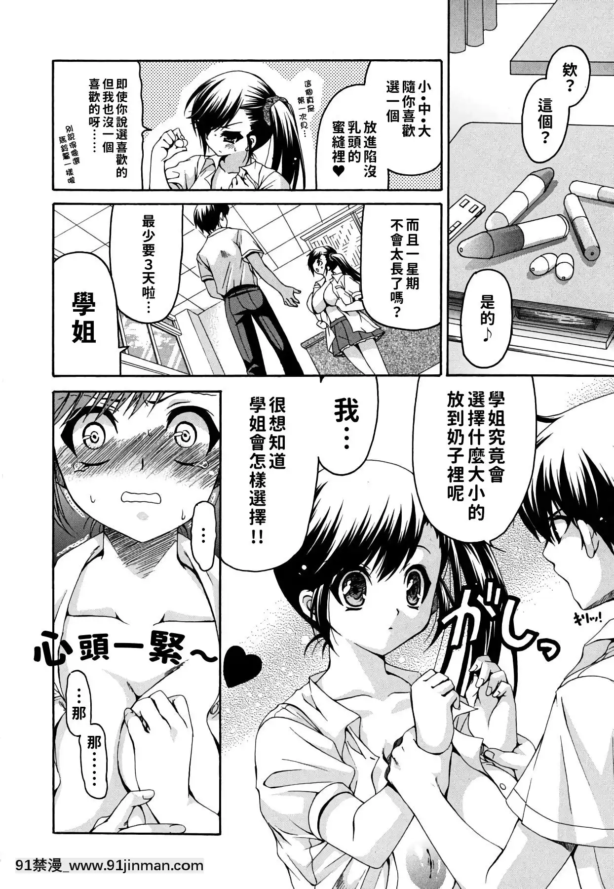 [りゅうき夕海]彼女の乳は僕の物[中國翻訳][is 18h of gaming too much]