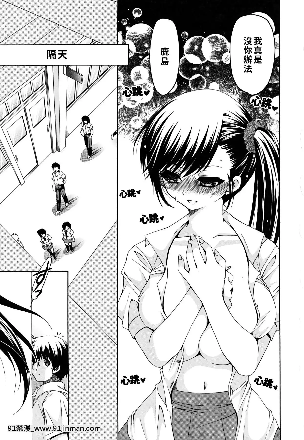 [りゅうき夕海]彼女の乳は僕の物[中國翻訳][is 18h of gaming too much]