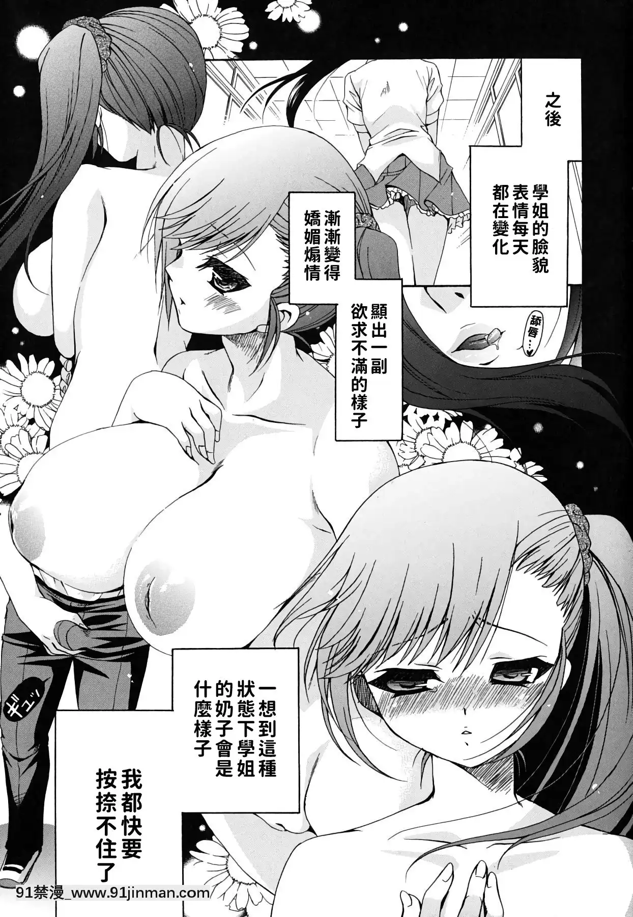 [りゅうき夕海]彼女の乳は僕の物[中國翻訳][is 18h of gaming too much]