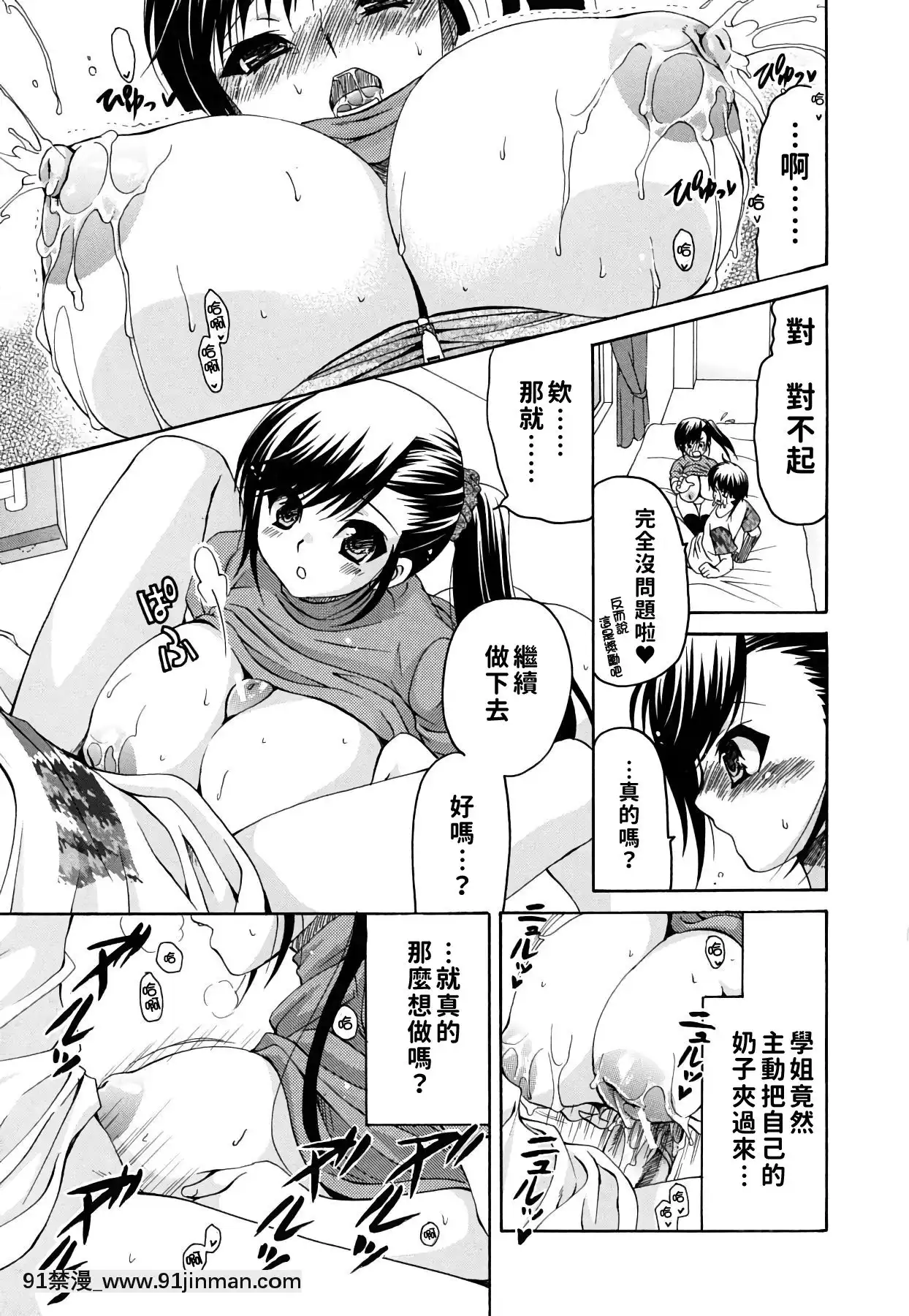 [りゅうき夕海]彼女の乳は僕の物[中國翻訳][is 18h of gaming too much]