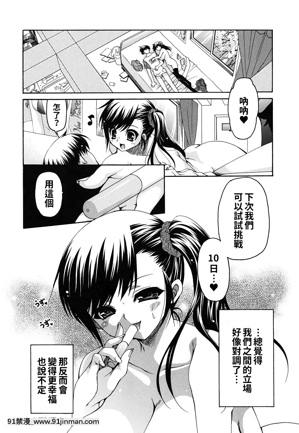 [りゅうき夕海]彼女の乳は僕の物[中國翻訳][is 18h of gaming too much]