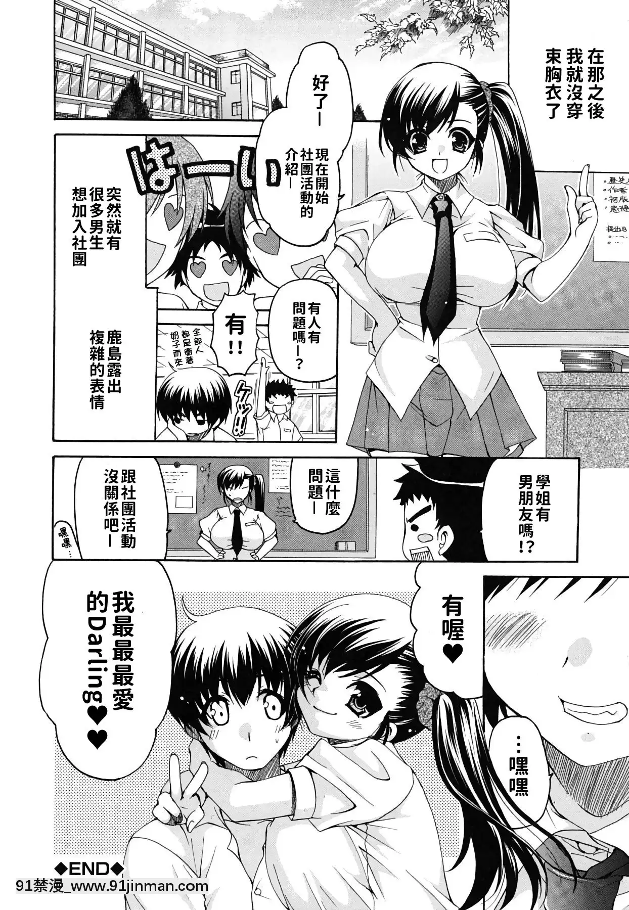 [りゅうき夕海]彼女の乳は僕の物[中國翻訳][is 18h of gaming too much]