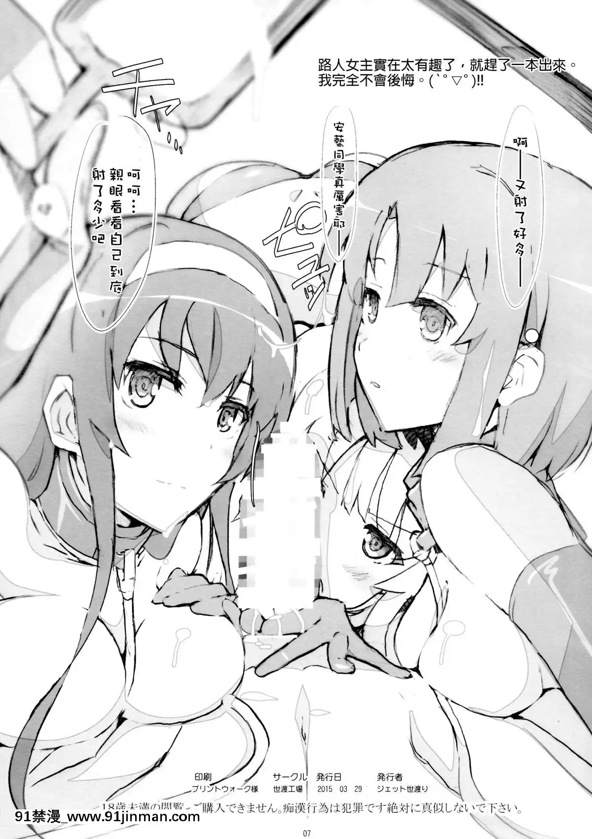 [final個人漢化](CSP6)[世渡工場(ジェット世渡り)]冴えない彼女の調教えかた(冴えない彼女の育てかた)[dr stone h漫]