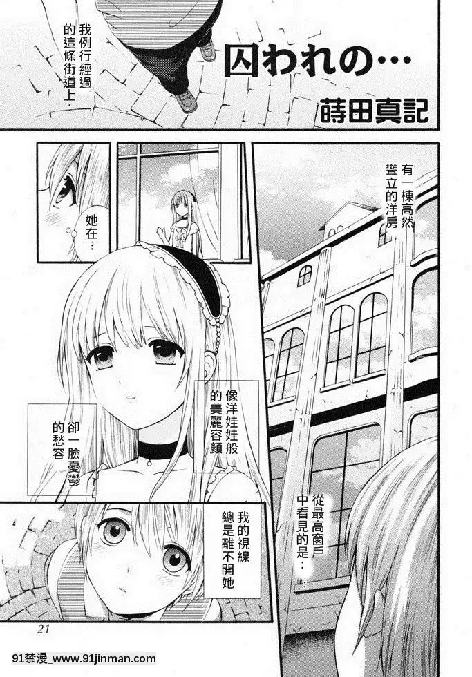 [這則漢化短篇不是瑞樹漢化組漢化的漢化組][蒔田真記]囚われの…-被囚禁的...(少年嗜好女裝ワールド)[h漫 電車]