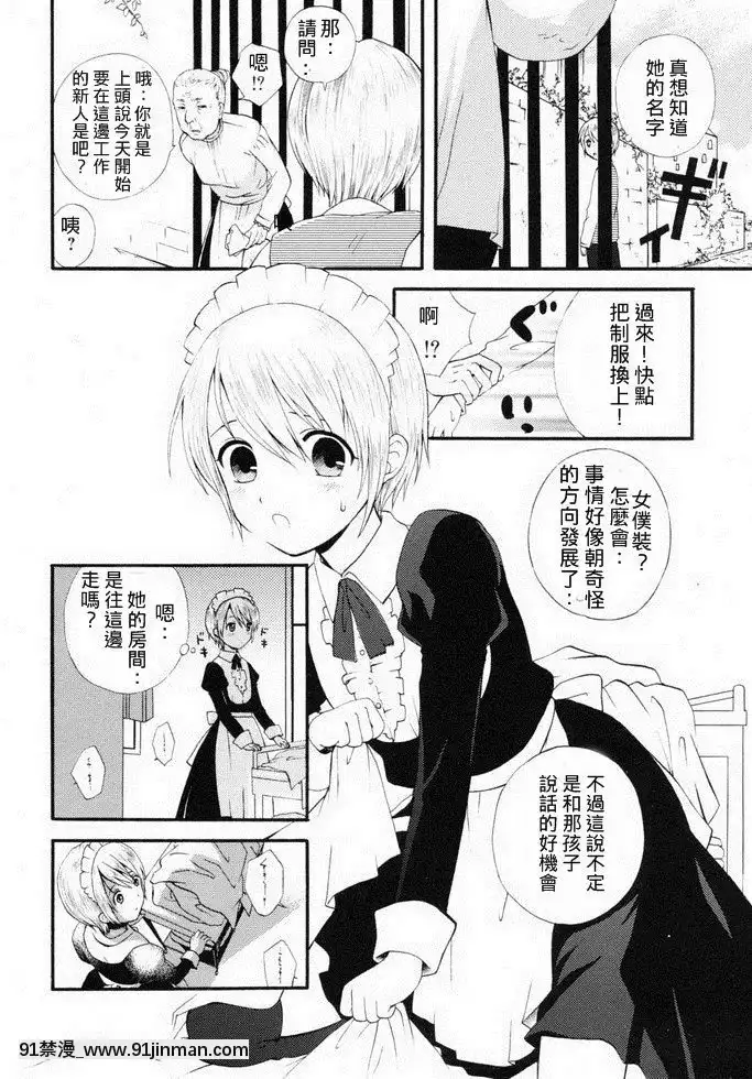 [這則漢化短篇不是瑞樹漢化組漢化的漢化組][蒔田真記]囚われの…-被囚禁的...(少年嗜好女裝ワールド)[18禁 動漫]
