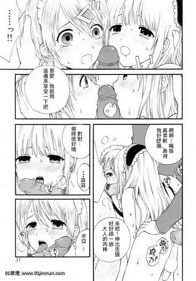 [這則漢化短篇不是瑞樹漢化組漢化的漢化組][蒔田真記]囚われの…-被囚禁的...(少年嗜好女裝ワールド)[18禁 動漫]