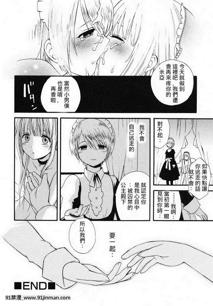 [這則漢化短篇不是瑞樹漢化組漢化的漢化組][蒔田真記]囚われの…-被囚禁的...(少年嗜好女裝ワールド)[18禁 動漫]