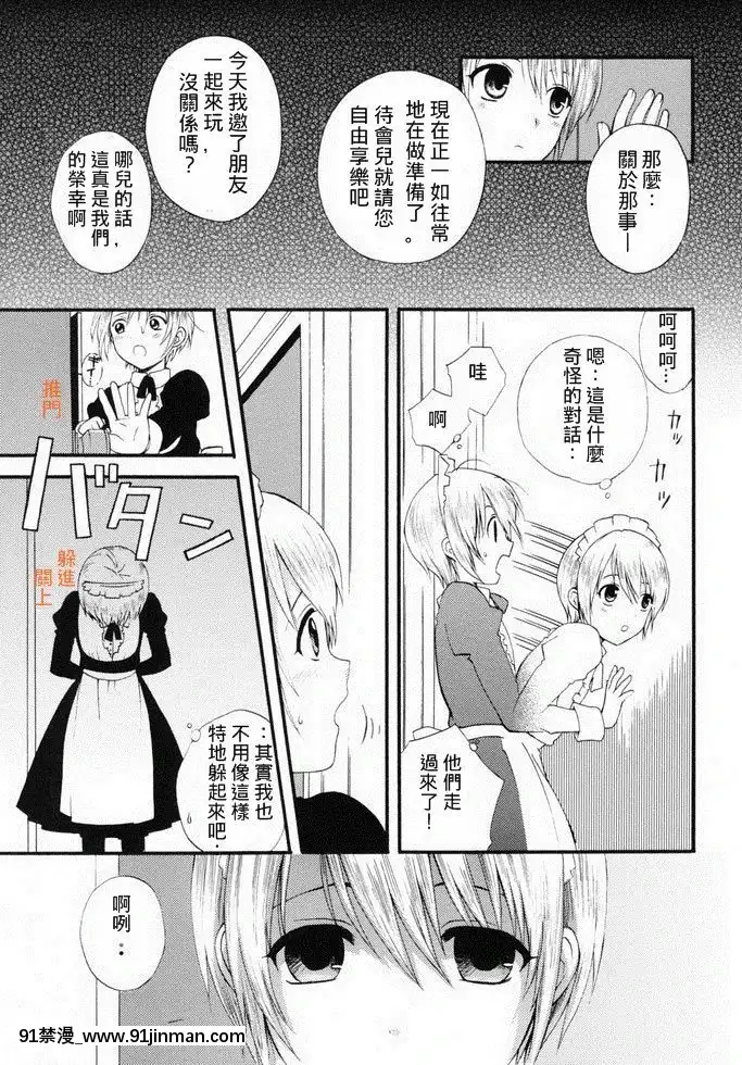 [這則漢化短篇不是瑞樹漢化組漢化的漢化組][蒔田真記]囚われの…-被囚禁的...(少年嗜好女裝ワールド)[18禁 動漫]