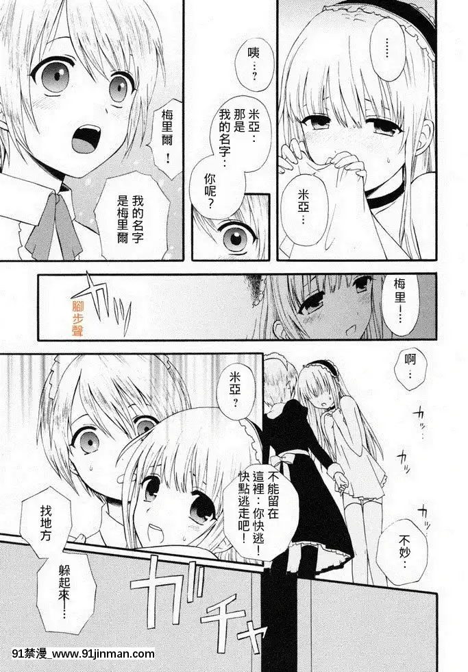 [這則漢化短篇不是瑞樹漢化組漢化的漢化組][蒔田真記]囚われの…-被囚禁的...(少年嗜好女裝ワールド)[18禁 動漫]