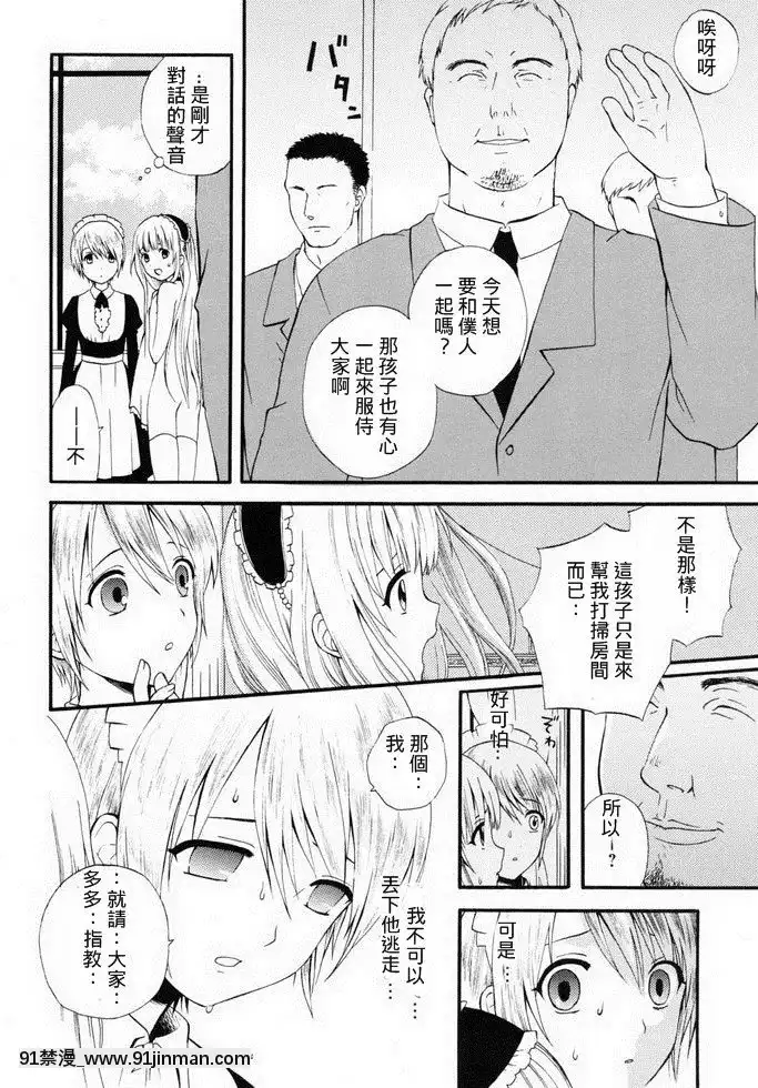 [這則漢化短篇不是瑞樹漢化組漢化的漢化組][蒔田真記]囚われの…-被囚禁的...(少年嗜好女裝ワールド)[18禁 動漫]