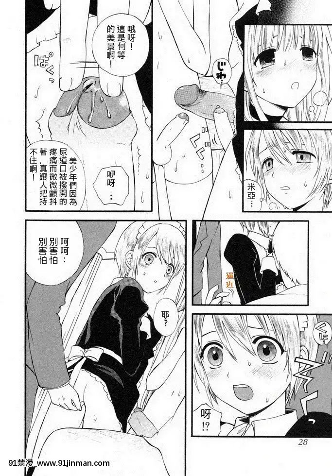[這則漢化短篇不是瑞樹漢化組漢化的漢化組][蒔田真記]囚われの…-被囚禁的...(少年嗜好女裝ワールド)[18禁 動漫]