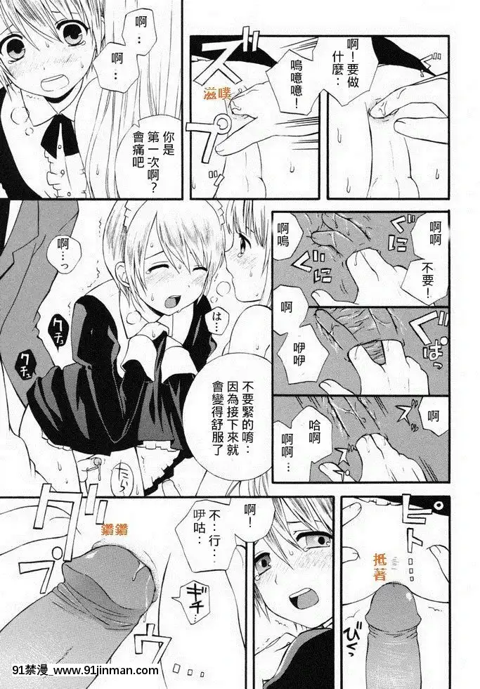 [這則漢化短篇不是瑞樹漢化組漢化的漢化組][蒔田真記]囚われの…-被囚禁的...(少年嗜好女裝ワールド)[18禁 動漫]