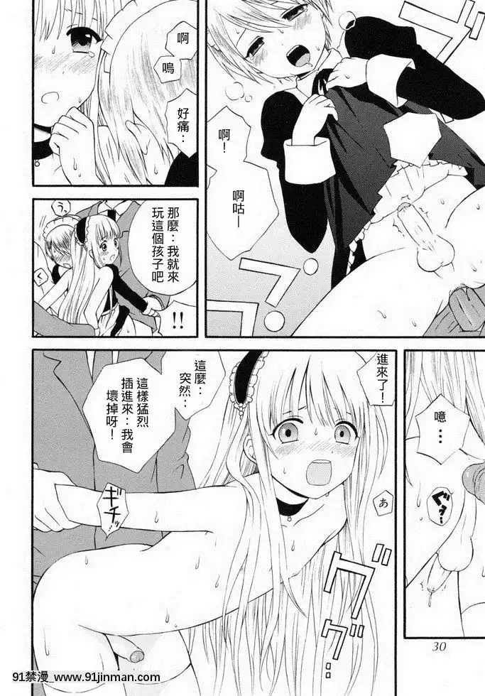 [這則漢化短篇不是瑞樹漢化組漢化的漢化組][蒔田真記]囚われの…-被囚禁的...(少年嗜好女裝ワールド)[18禁 動漫]