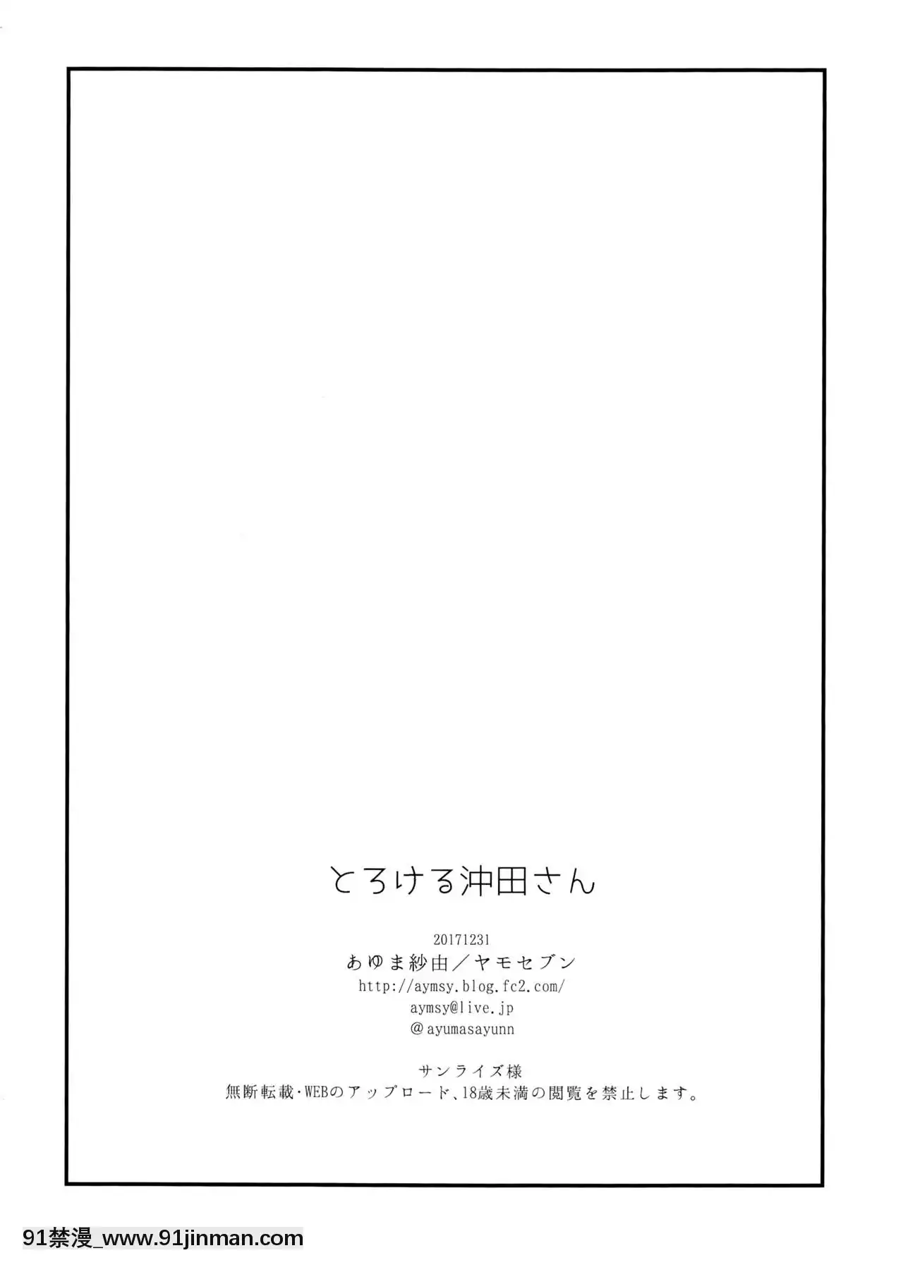 [紳士倉庫漢化](C93)[ヤモセブン(あゆま紗由)]とろける沖田さん(FateGrandOrder)[艾希 h漫]