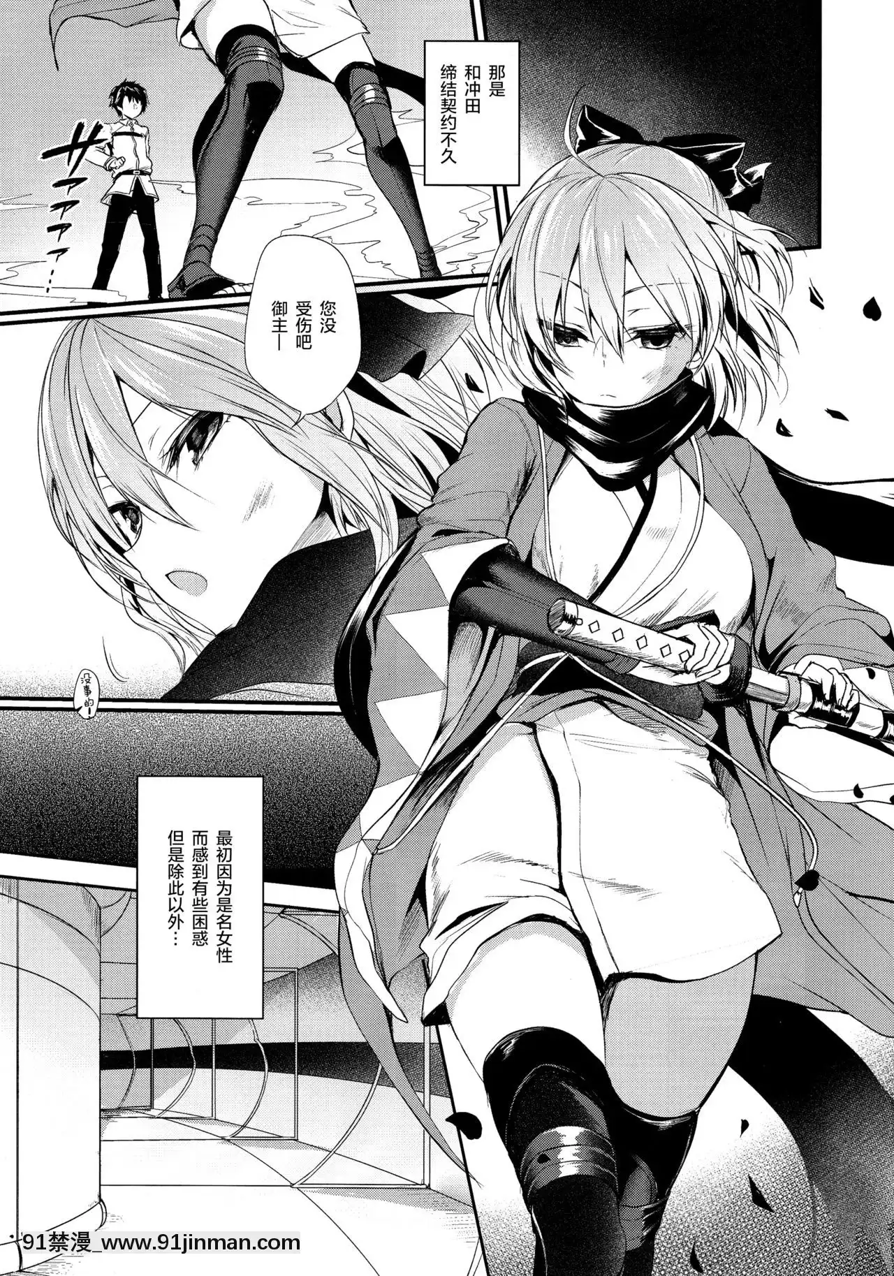 [紳士倉庫漢化](C93)[ヤモセブン(あゆま紗由)]とろける沖田さん(FateGrandOrder)[艾希 h漫]