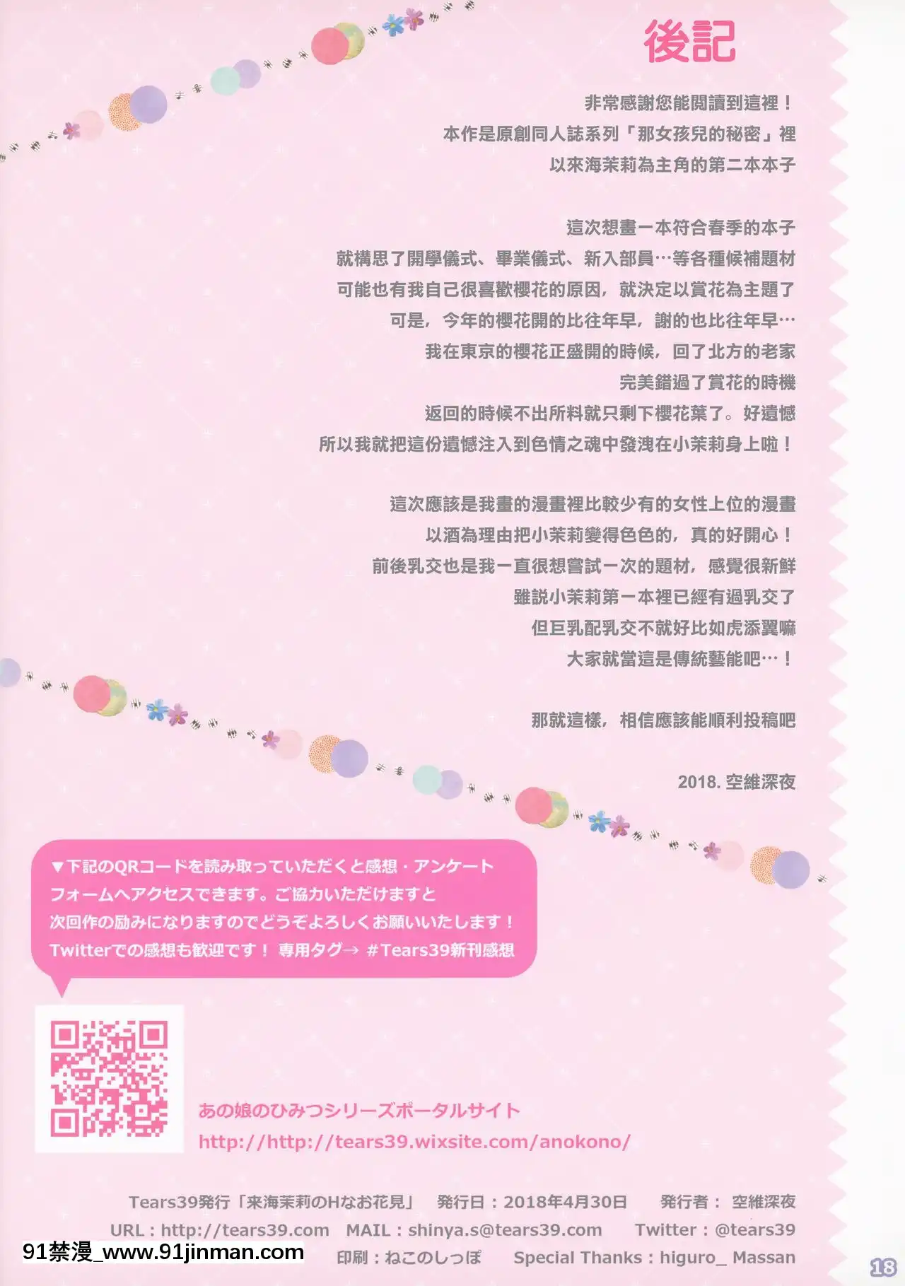 [兔司姬漢化組](COMIC1☆13)[Tears39(空維深夜)]來海茉莉のHなお花見[王者榮耀 h漫畫]