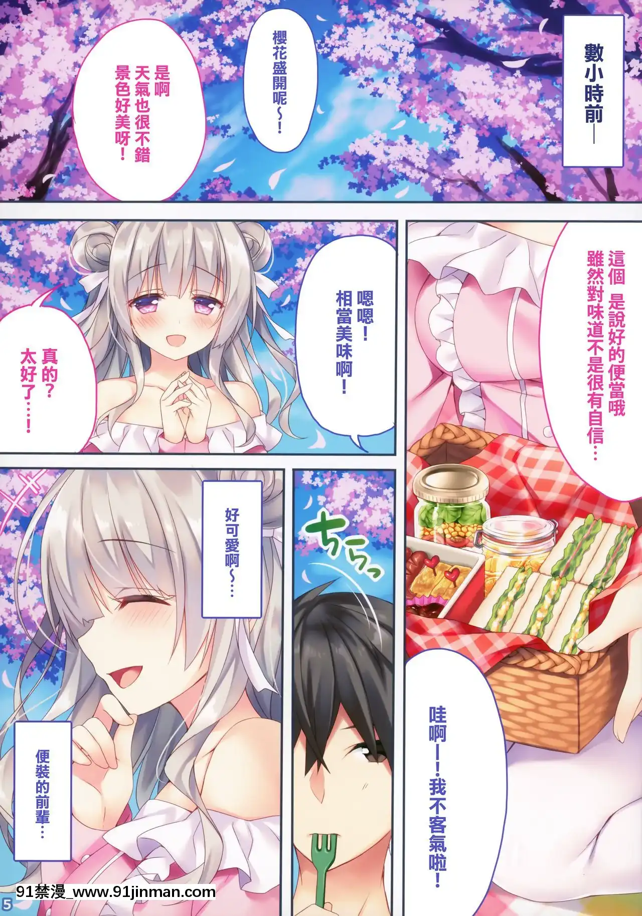 [兔司姬漢化組](COMIC1☆13)[Tears39(空維深夜)]來海茉莉のHなお花見[王者榮耀 h漫畫]