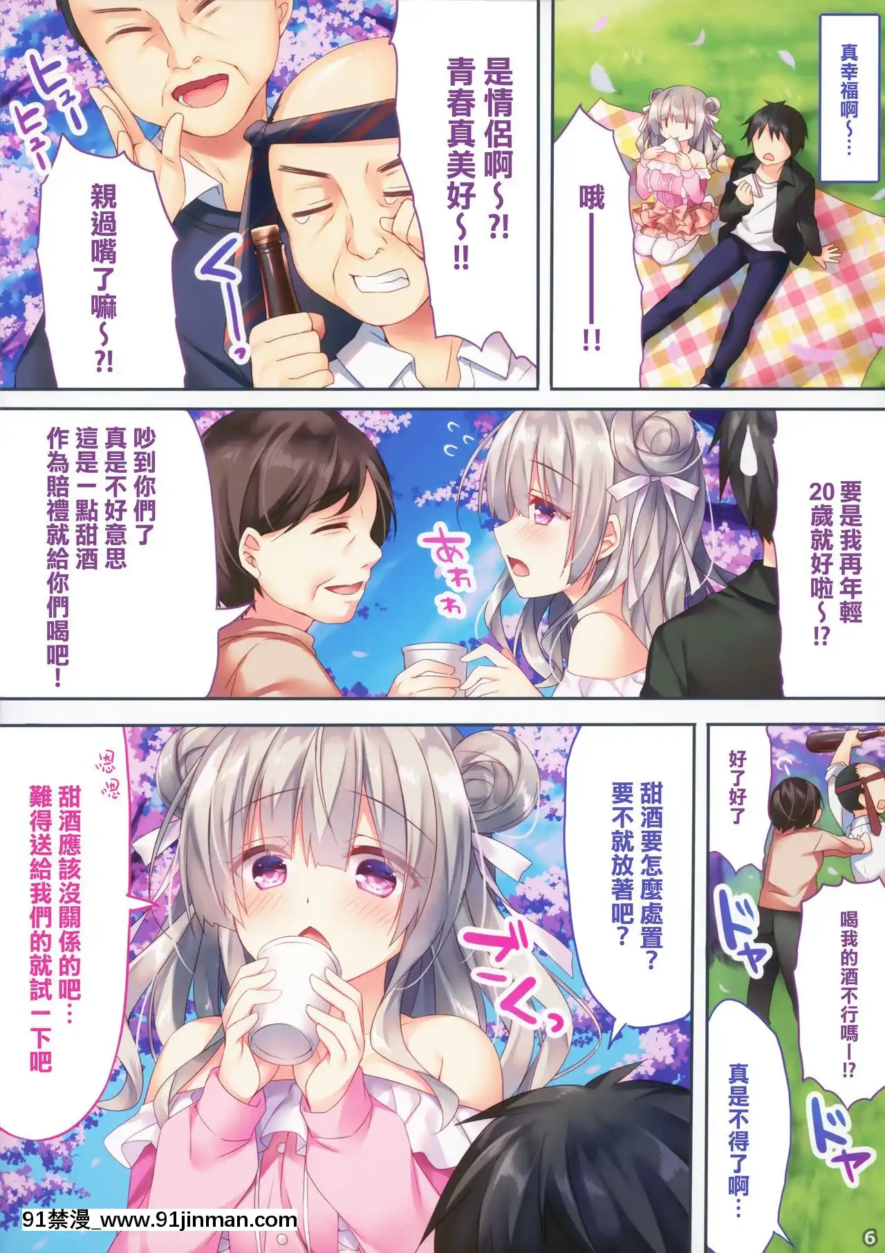 [兔司姬漢化組](COMIC1☆13)[Tears39(空維深夜)]來海茉莉のHなお花見[王者榮耀 h漫畫]