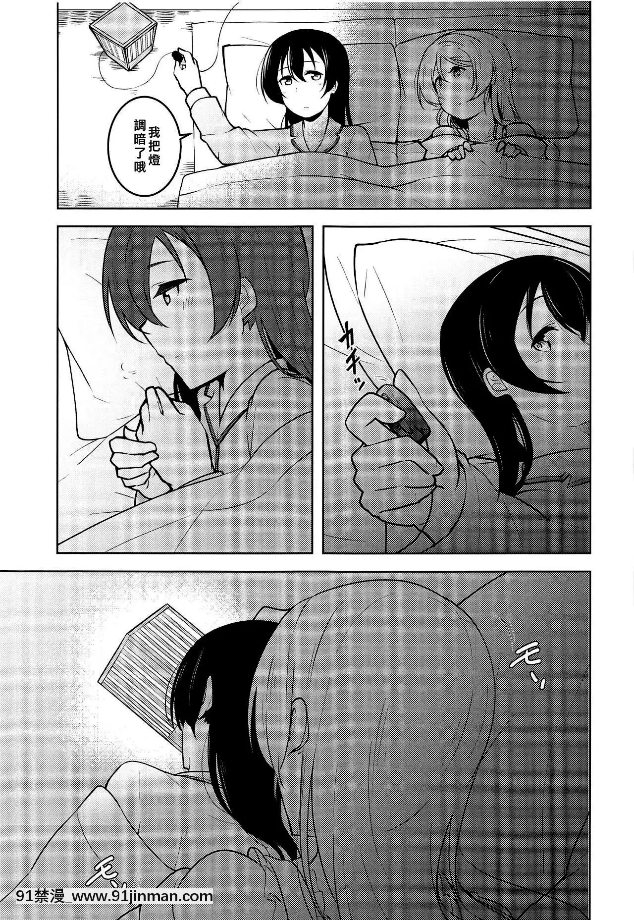 [北京神馬個人漢化](C93)[さんしきすみれ(モルゲン)]スタリングフレグランス(ラブライブ!)[18禁 午夜場]