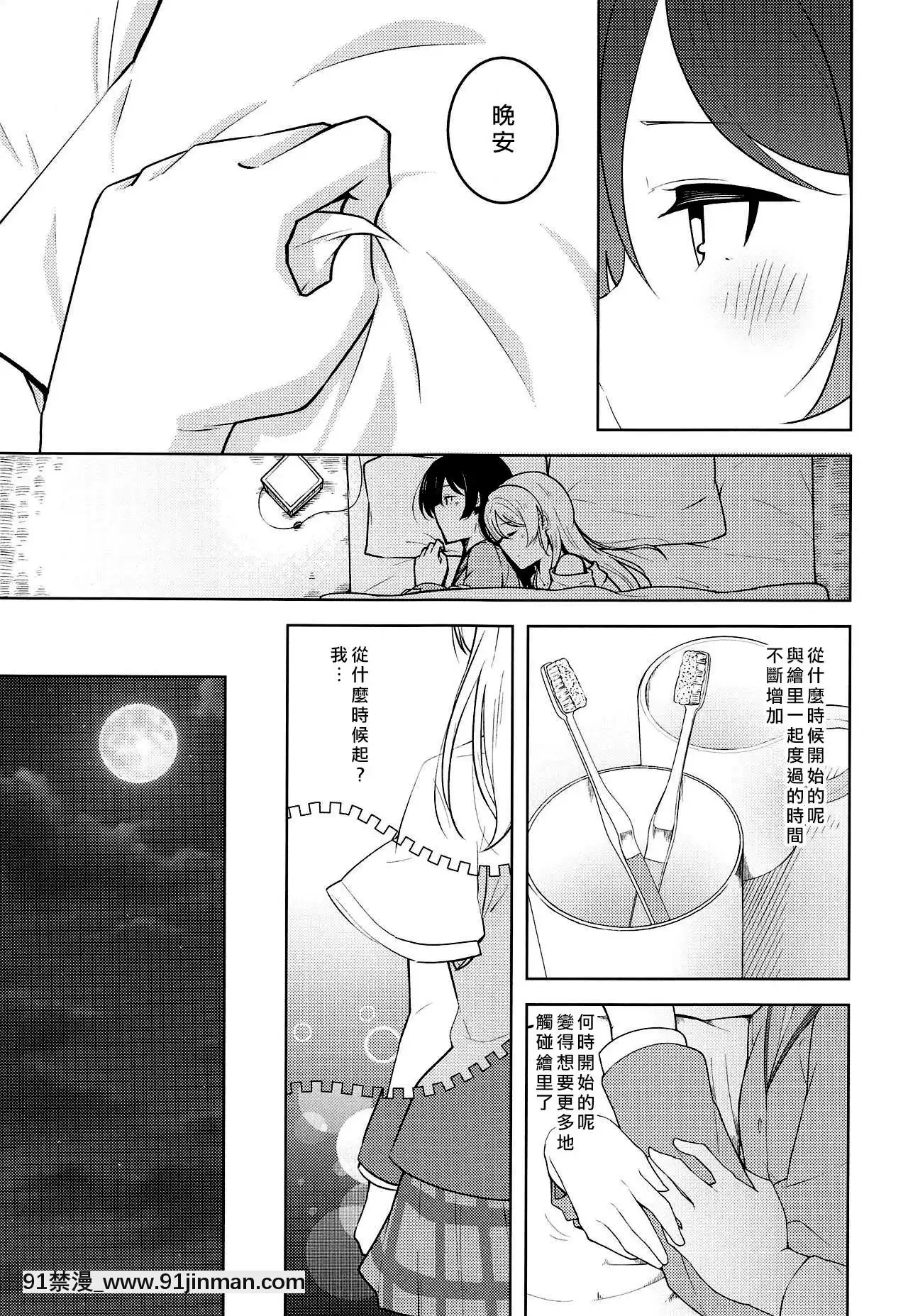 [北京神馬個人漢化](C93)[さんしきすみれ(モルゲン)]スタリングフレグランス(ラブライブ!)[18禁 午夜場]