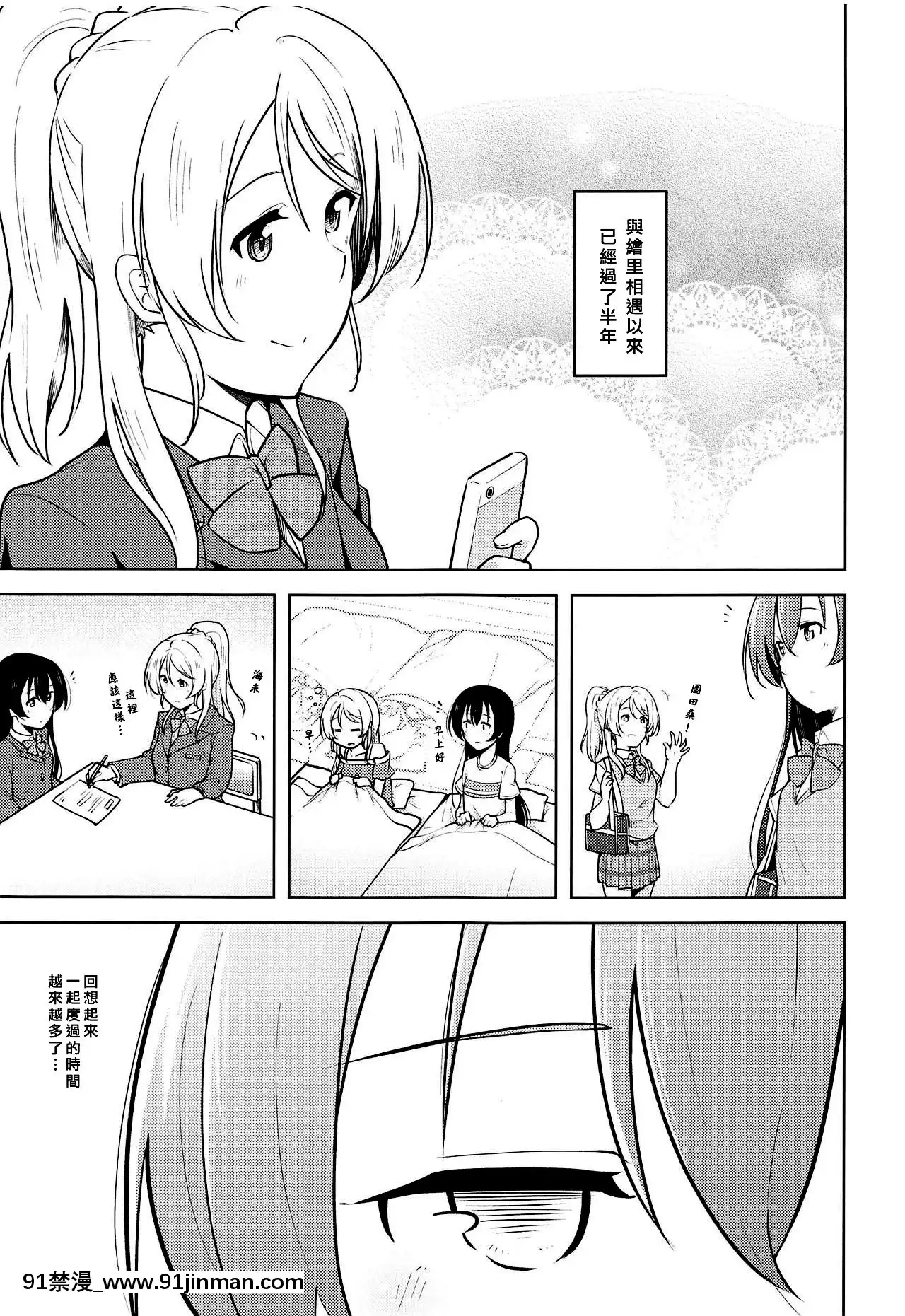 [北京神馬個人漢化](C93)[さんしきすみれ(モルゲン)]スタリングフレグランス(ラブライブ!)[18禁 午夜場]
