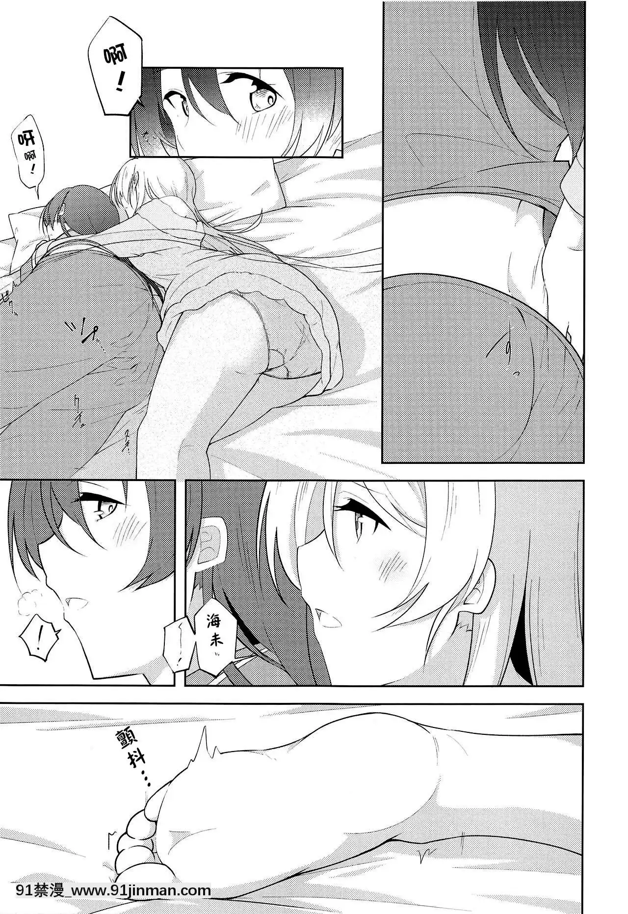 [北京神馬個人漢化](C93)[さんしきすみれ(モルゲン)]スタリングフレグランス(ラブライブ!)[18禁 午夜場]