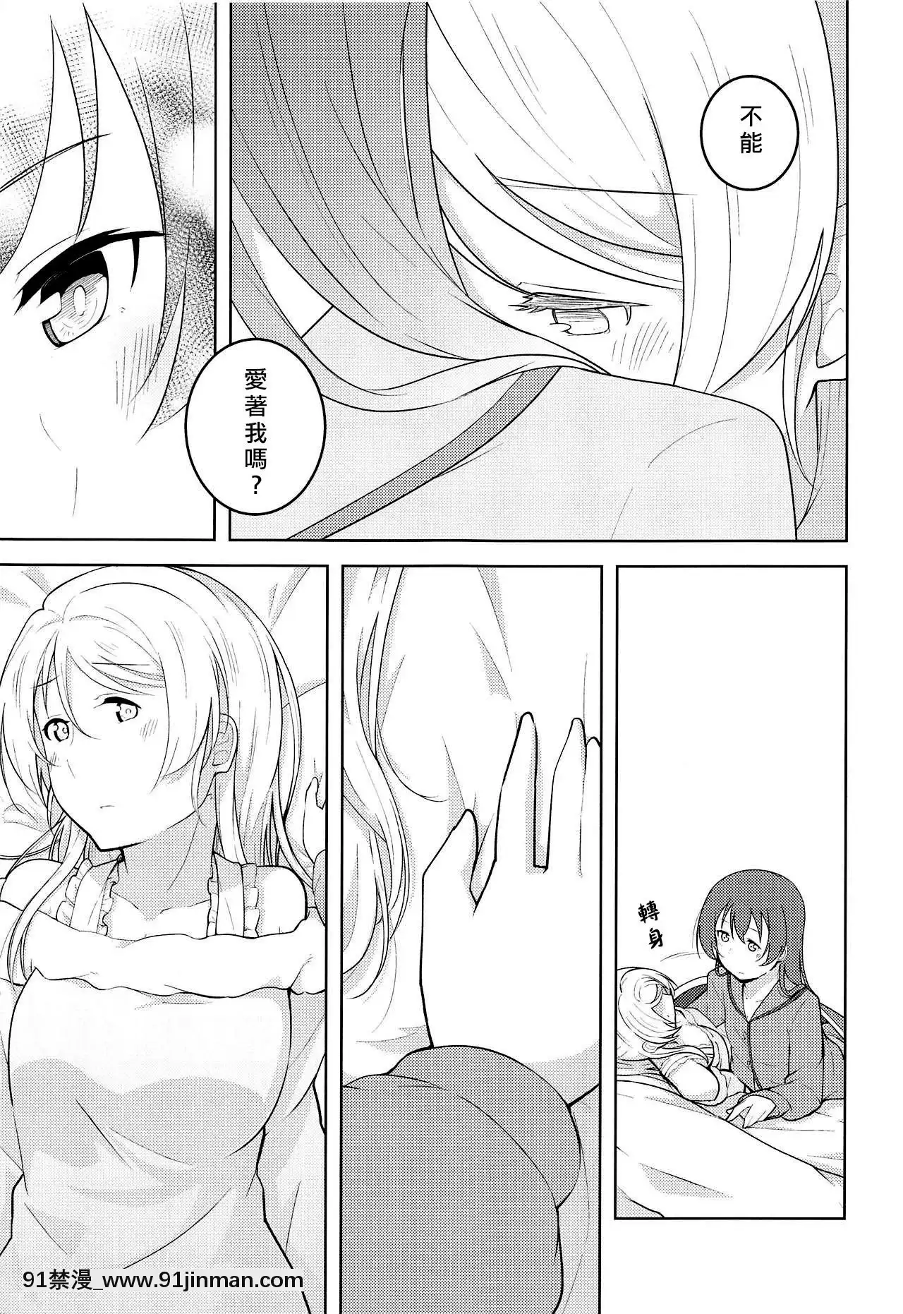 [北京神馬個人漢化](C93)[さんしきすみれ(モルゲン)]スタリングフレグランス(ラブライブ!)[18禁 午夜場]