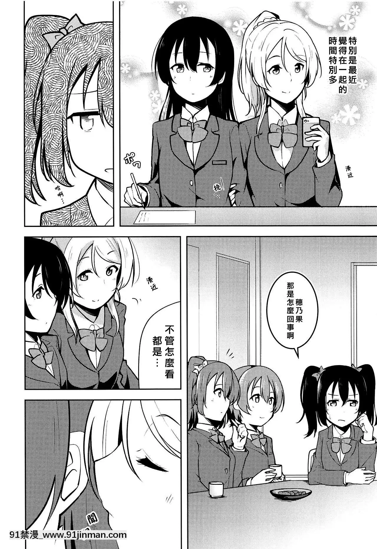 [北京神馬個人漢化](C93)[さんしきすみれ(モルゲン)]スタリングフレグランス(ラブライブ!)[18禁 午夜場]