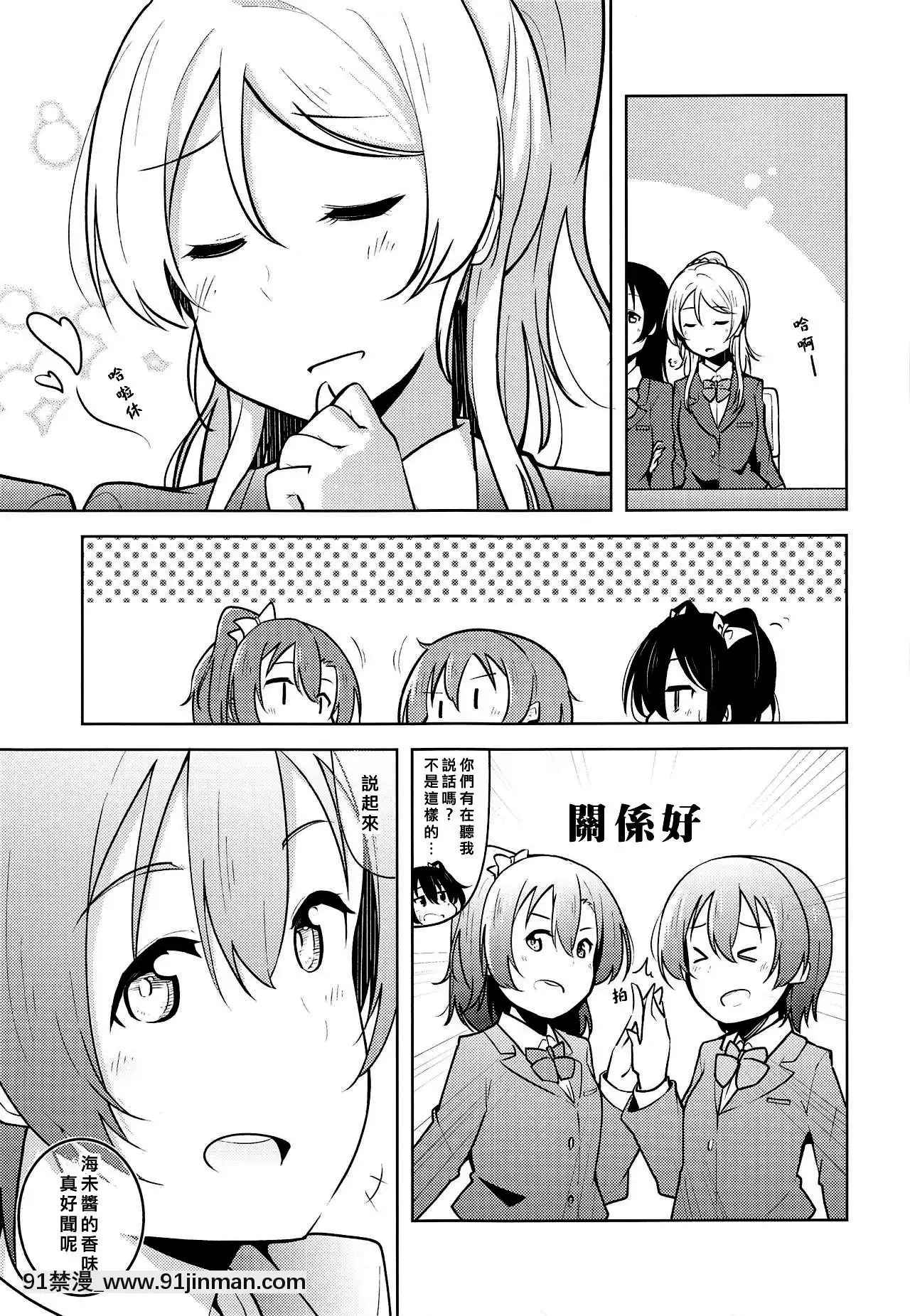 [北京神馬個人漢化](C93)[さんしきすみれ(モルゲン)]スタリングフレグランス(ラブライブ!)[18禁 午夜場]
