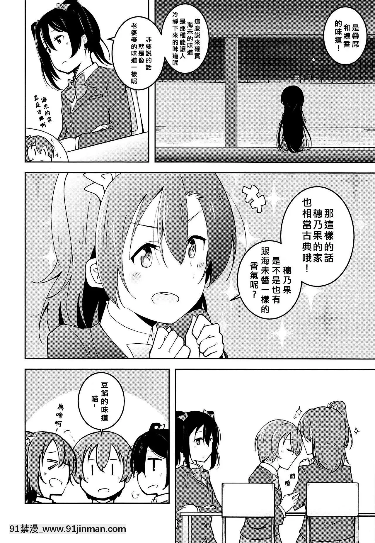 [北京神馬個人漢化](C93)[さんしきすみれ(モルゲン)]スタリングフレグランス(ラブライブ!)[18禁 午夜場]