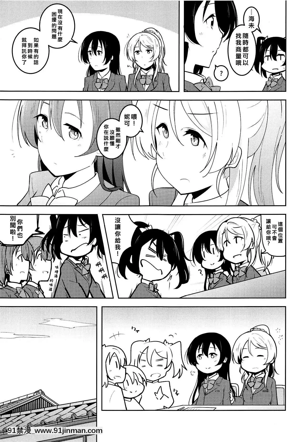 [北京神馬個人漢化](C93)[さんしきすみれ(モルゲン)]スタリングフレグランス(ラブライブ!)[18禁 午夜場]
