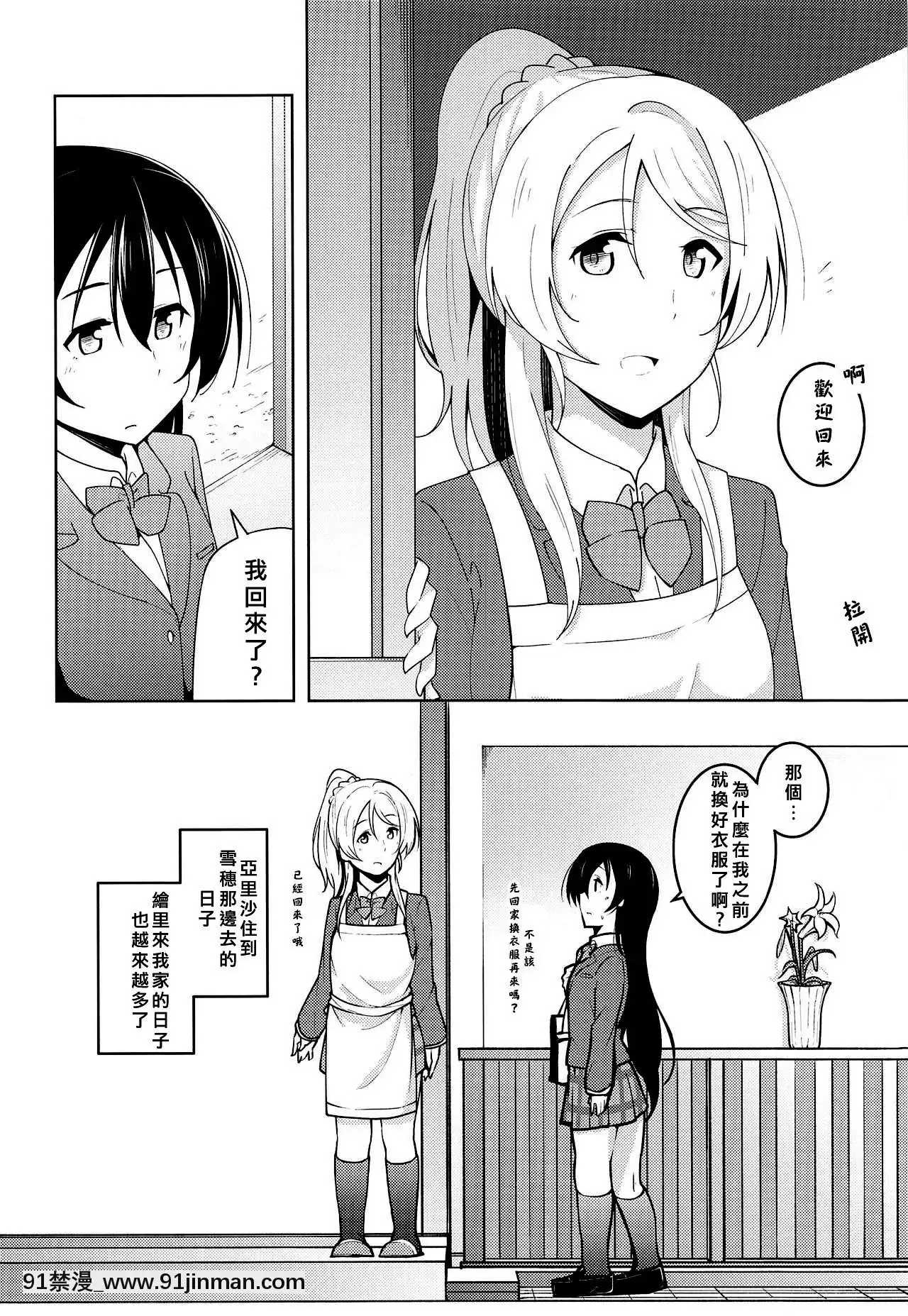 [北京神馬個人漢化](C93)[さんしきすみれ(モルゲン)]スタリングフレグランス(ラブライブ!)[18禁 午夜場]