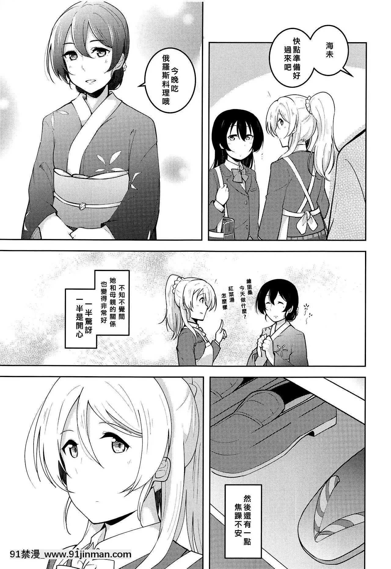 [北京神馬個人漢化](C93)[さんしきすみれ(モルゲン)]スタリングフレグランス(ラブライブ!)[18禁 午夜場]