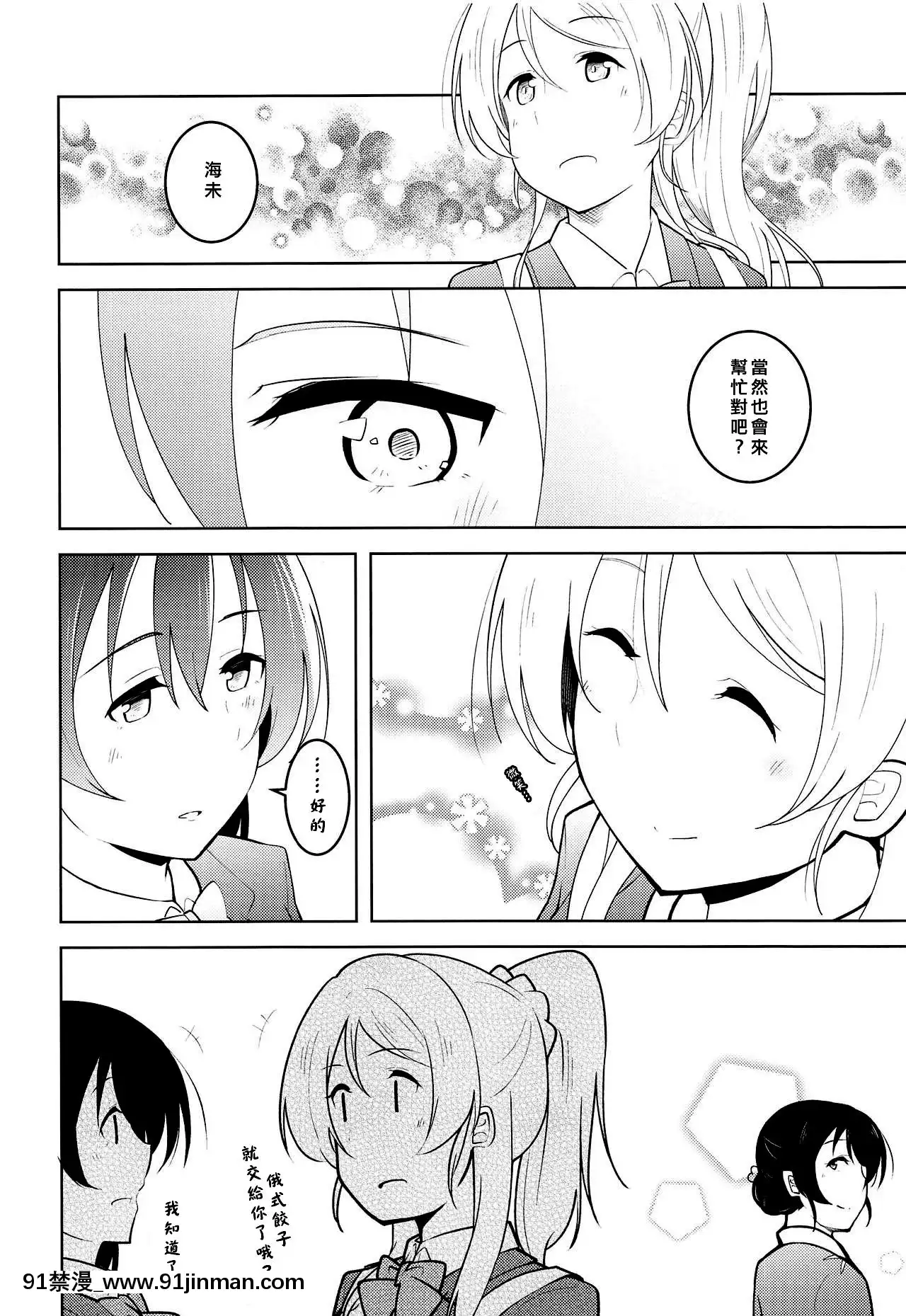 [北京神馬個人漢化](C93)[さんしきすみれ(モルゲン)]スタリングフレグランス(ラブライブ!)[18禁 午夜場]