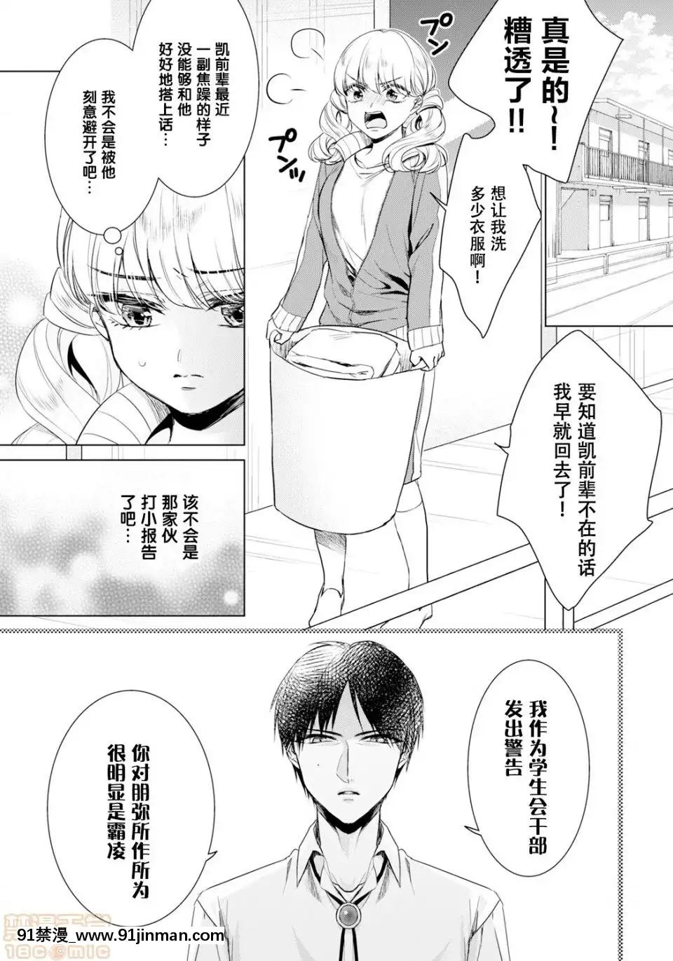 ツグナワレ～「女」の僕と溺れる3人～15[phim vtv3 hom nay 18h]
