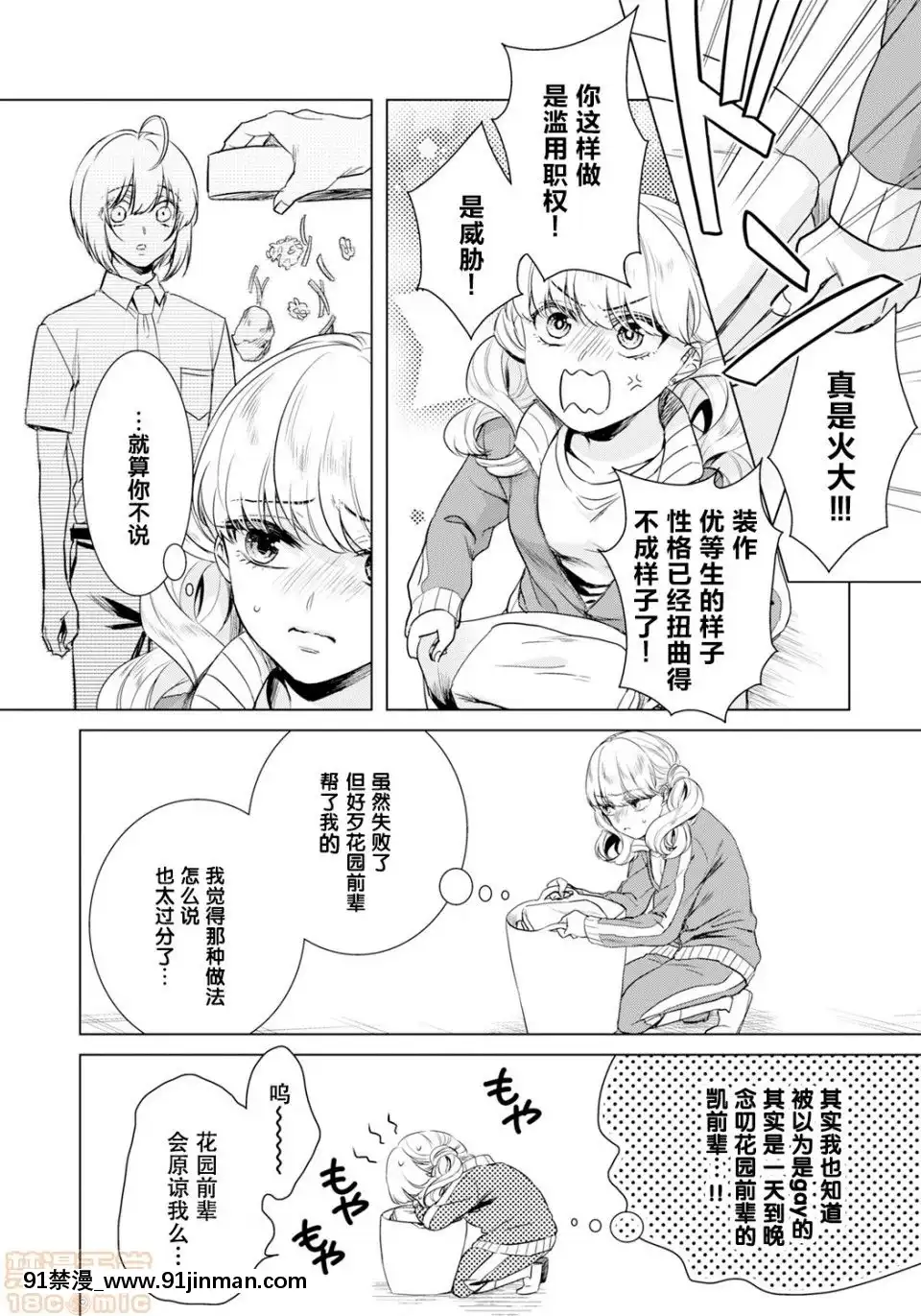 ツグナワレ～「女」の僕と溺れる3人～15[phim vtv3 hom nay 18h]