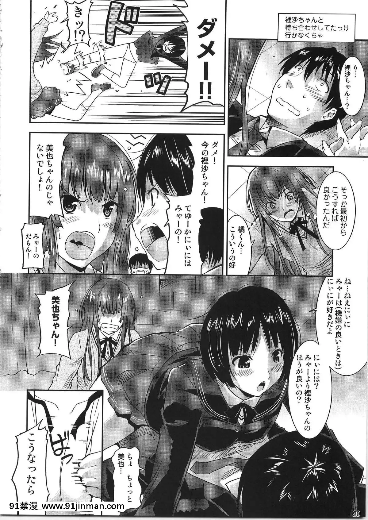 (サンクリ45)[gostovi(歌麿)]ラブリーハートブレイカー(アマガミ)[www.18h]