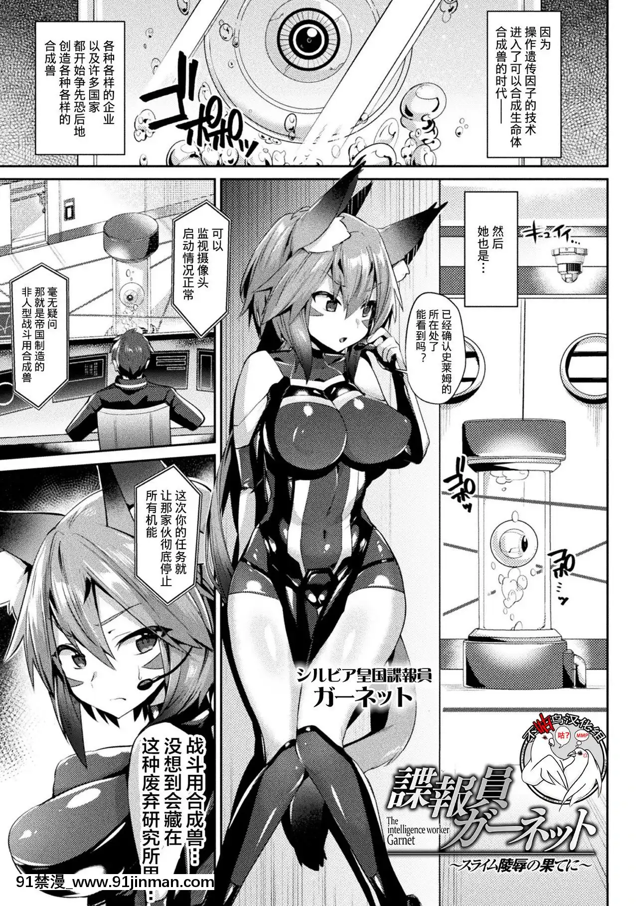 [不咕鳥漢化組][尻戦車]諜報員ガーネット〜スライム陵辱の果てに〜(欲望ラビリンス)[DL版][aerator classen ca 18h]