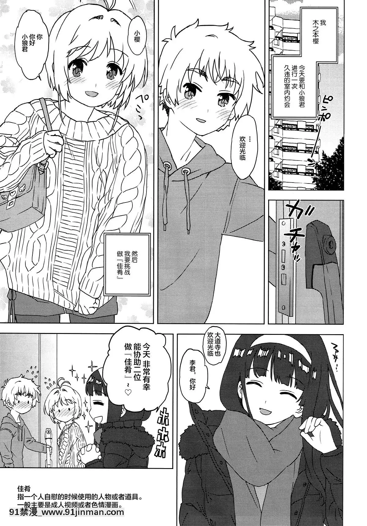 [逃亡者x新橋月白日語社][MURDERHOUSE(若穂りく)]さくらと小狼とおかず作り(カードキャプターさくら)[成人漫畫 女性向]