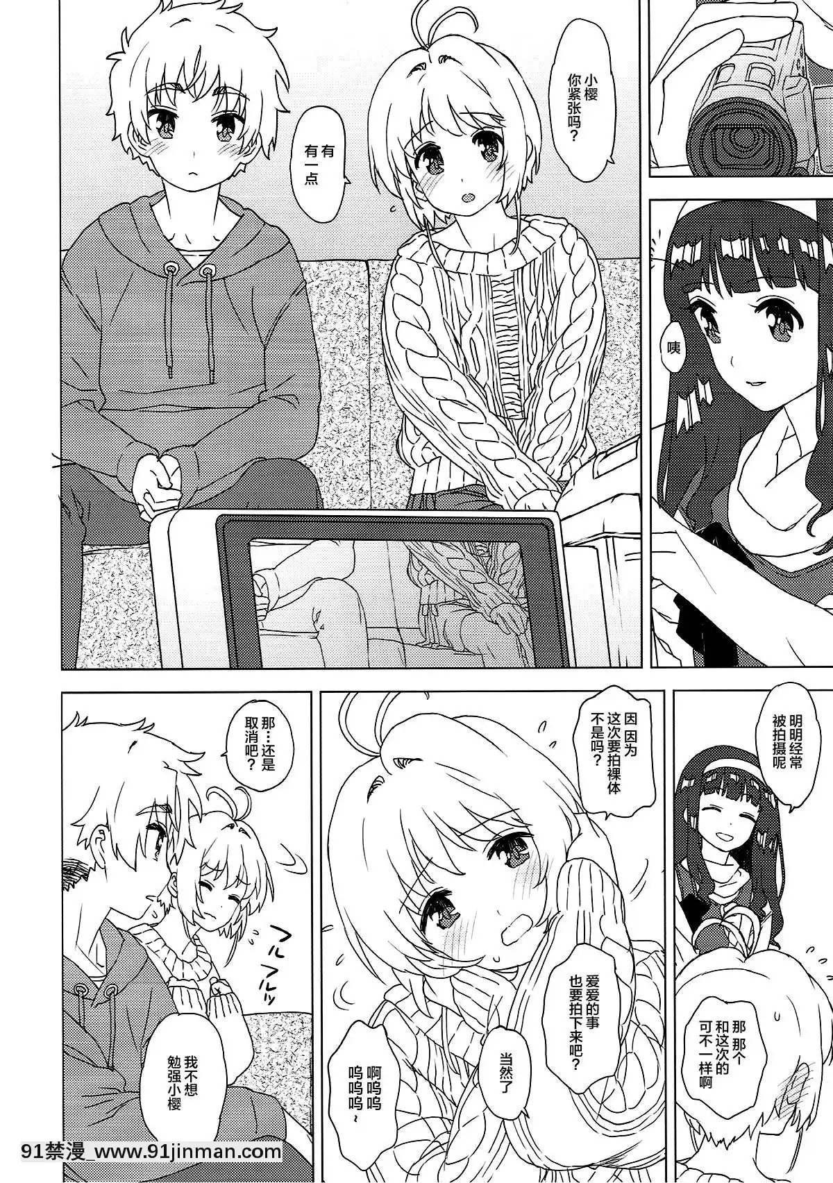 [逃亡者x新橋月白日語社][MURDERHOUSE(若穂りく)]さくらと小狼とおかず作り(カードキャプターさくら)[成人漫畫 女性向]
