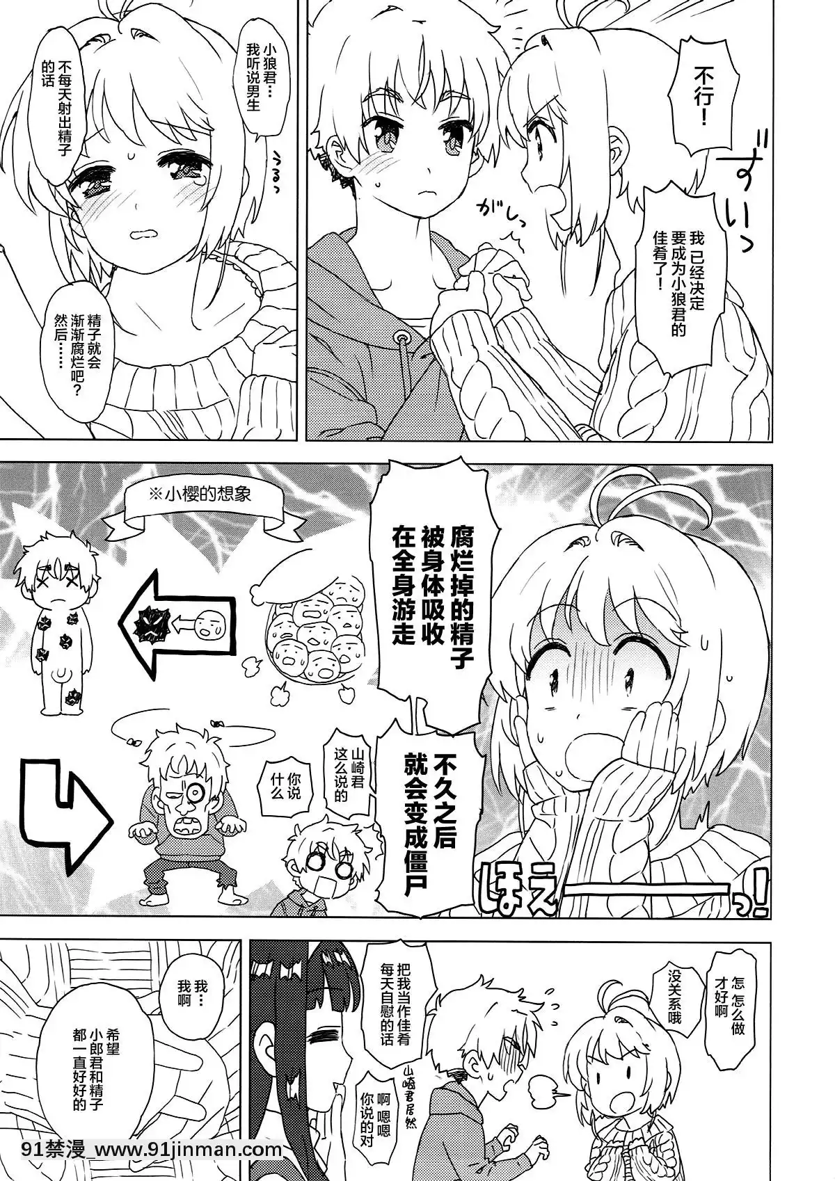 [逃亡者x新橋月白日語社][MURDERHOUSE(若穂りく)]さくらと小狼とおかず作り(カードキャプターさくら)[成人漫畫 女性向]