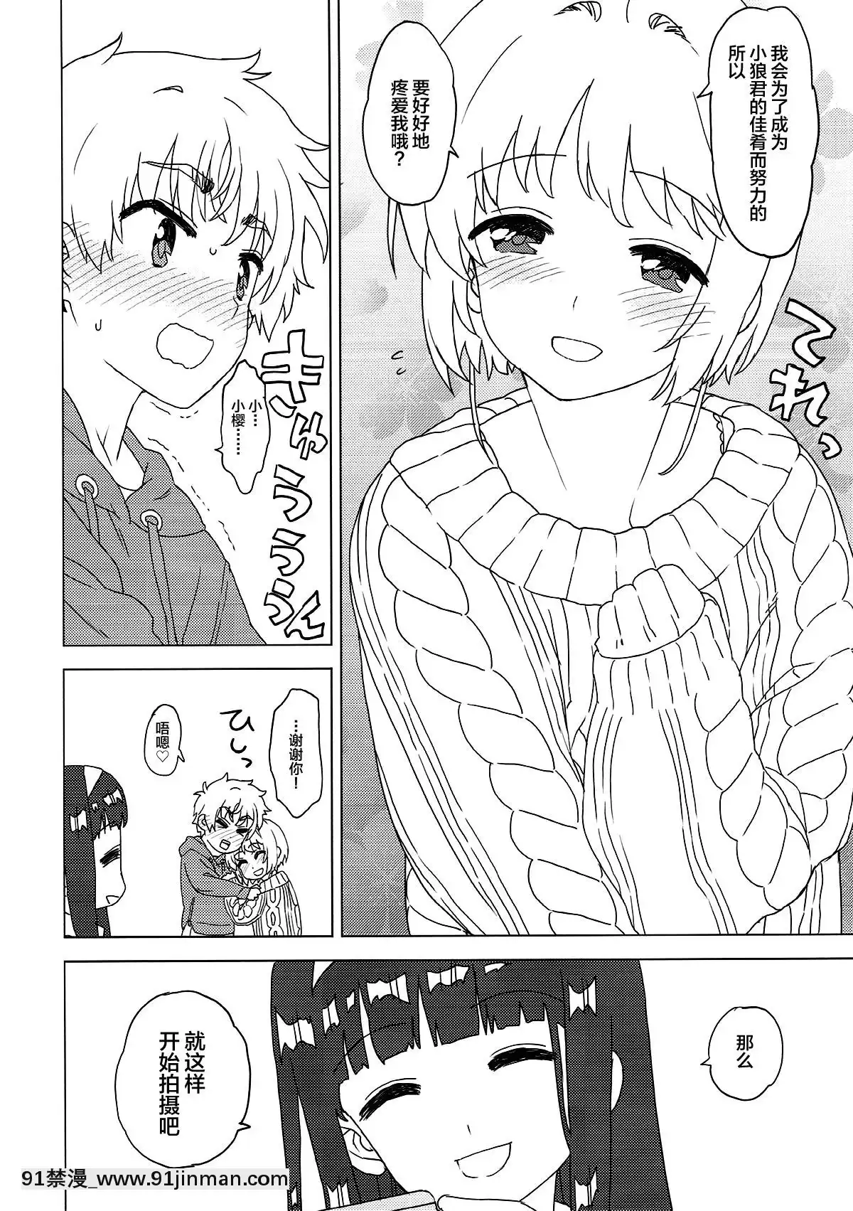 [逃亡者x新橋月白日語社][MURDERHOUSE(若穂りく)]さくらと小狼とおかず作り(カードキャプターさくら)[成人漫畫 女性向]
