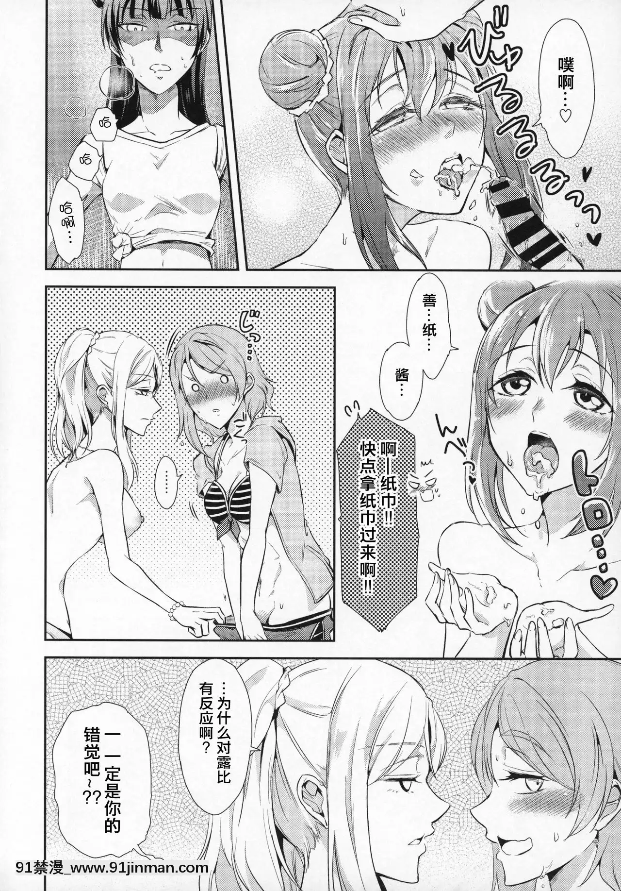 [網上打飛機個人漢化](C93)[ファイヤーワークス(秋太郎)]じもあいDE満タン內浦ガールズ(ラブライブ!サンシャイン!!)[h漫畫 教育]