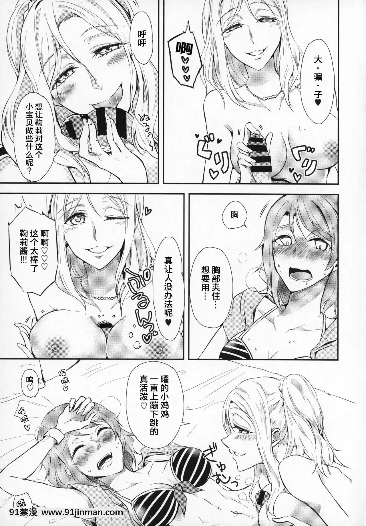 [網上打飛機個人漢化](C93)[ファイヤーワークス(秋太郎)]じもあいDE満タン內浦ガールズ(ラブライブ!サンシャイン!!)[h漫畫 教育]