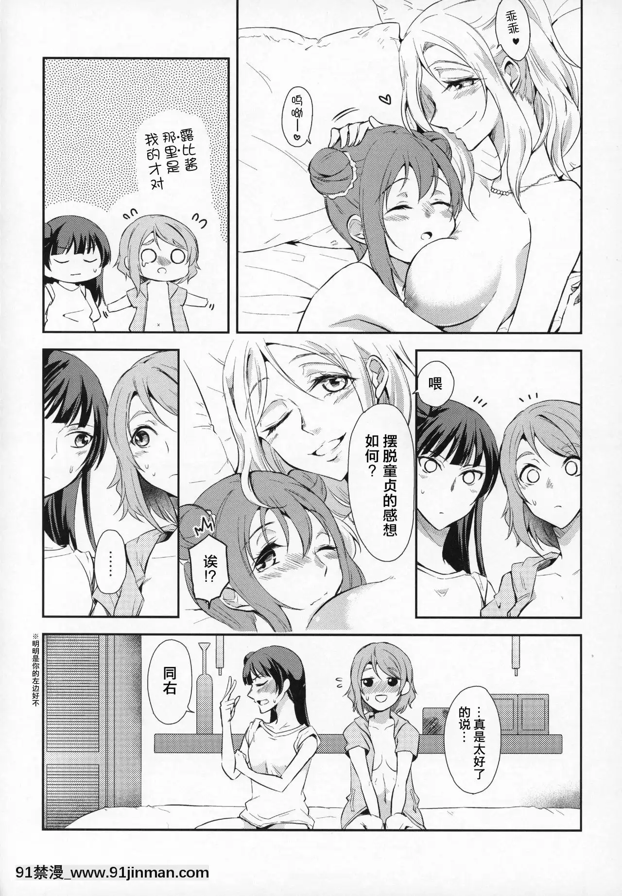 [網上打飛機個人漢化](C93)[ファイヤーワークス(秋太郎)]じもあいDE満タン內浦ガールズ(ラブライブ!サンシャイン!!)[h漫畫 教育]