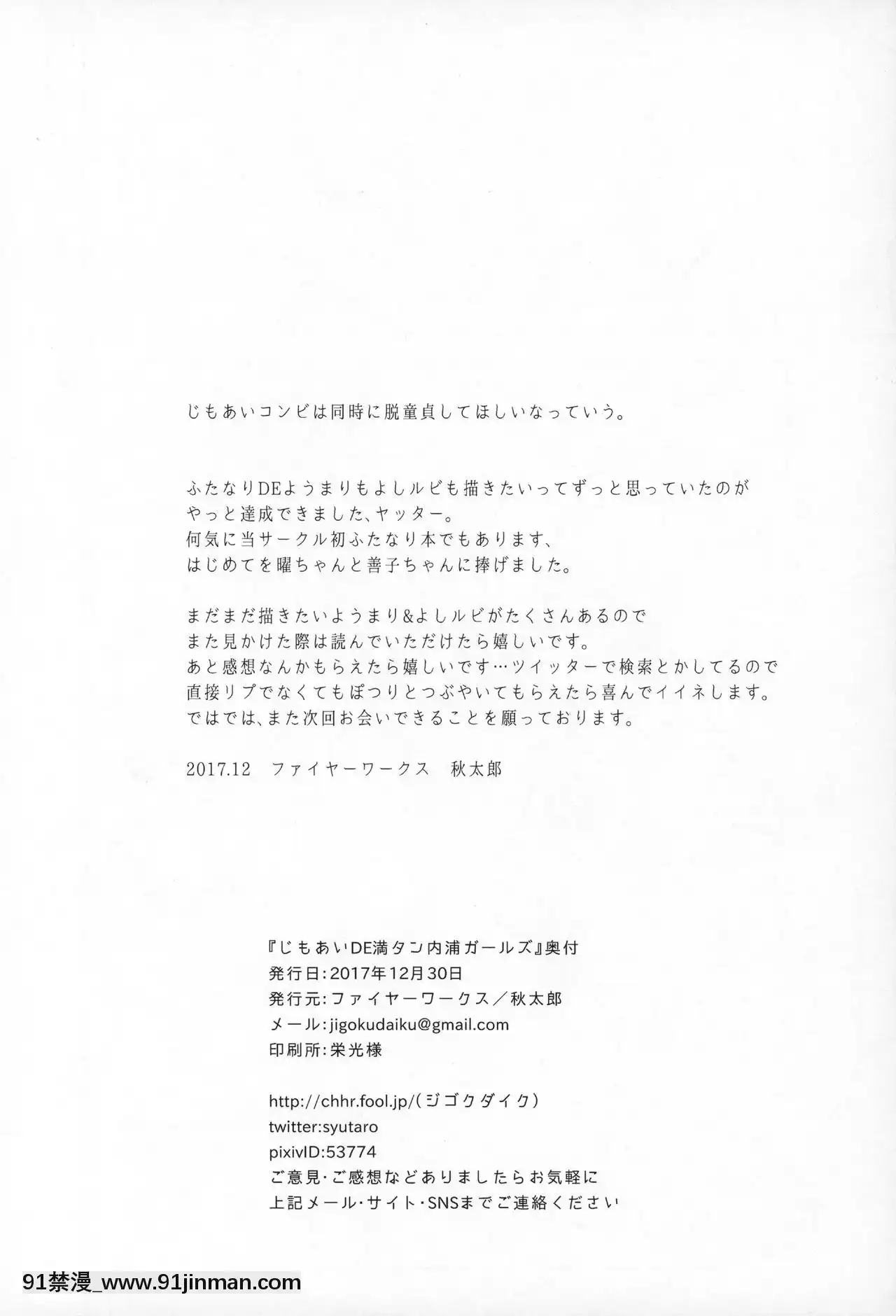 [網上打飛機個人漢化](C93)[ファイヤーワークス(秋太郎)]じもあいDE満タン內浦ガールズ(ラブライブ!サンシャイン!!)[h漫畫 教育]