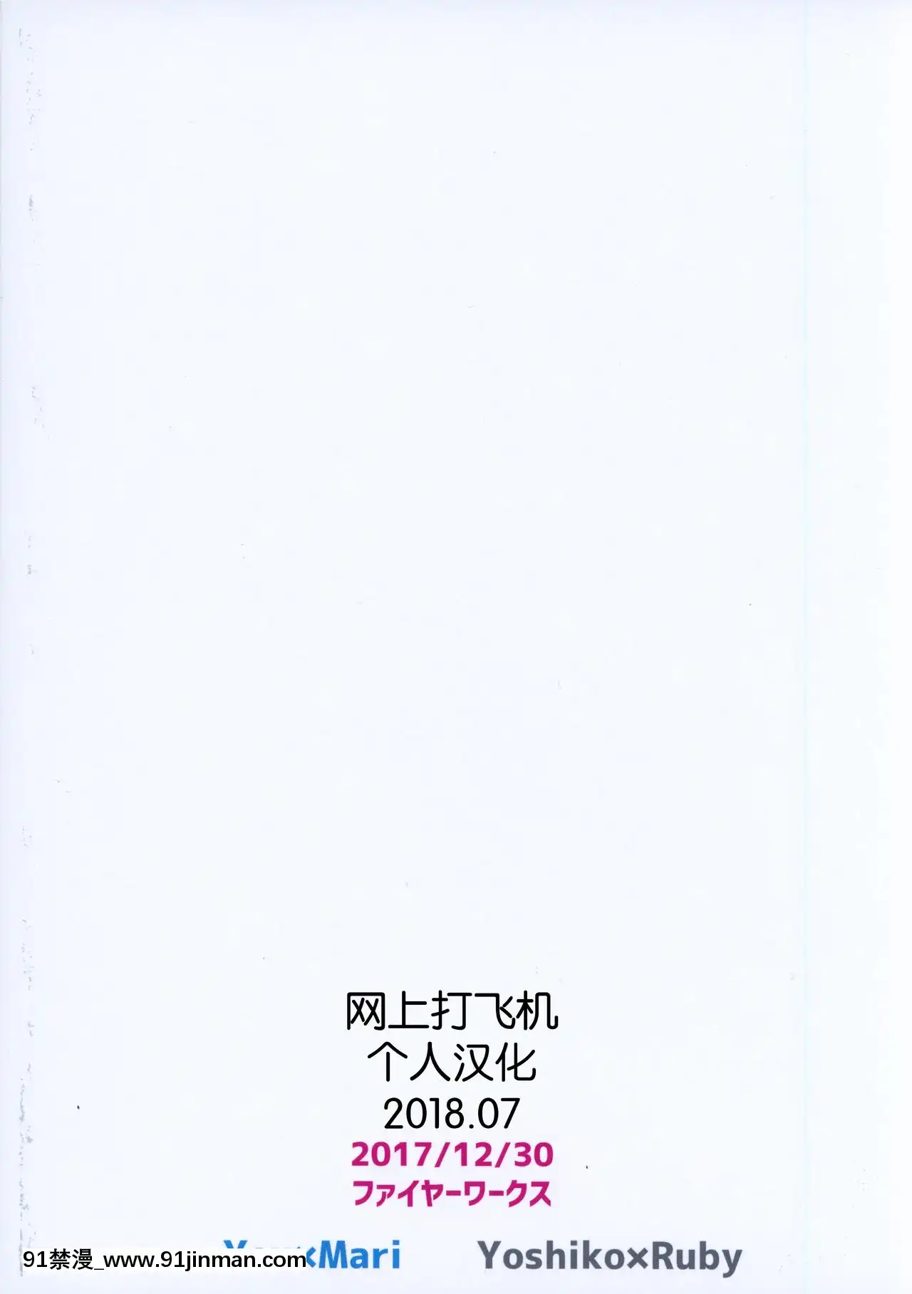[網上打飛機個人漢化](C93)[ファイヤーワークス(秋太郎)]じもあいDE満タン內浦ガールズ(ラブライブ!サンシャイン!!)[h漫畫 教育]